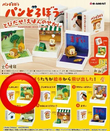 빵도둑 날아라! 그림책 세계 북 피규어 1 잘됐다!