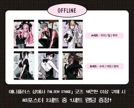 Barniste 100,000 won pre-order benefit poster