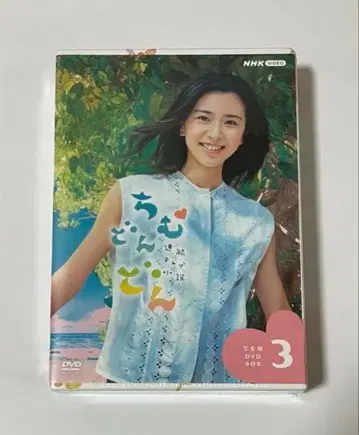 연속 TV 소설 침돈돈 완전판 DVD BOX 3 (5매 포함)