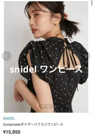 SNIDEL 도트 무늬 개더 원피스 사이즈 0