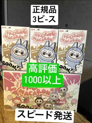 THE MONSTERS 마카롱 라부부 3개