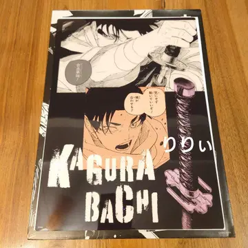 카구라바치 클리어 포스터 컬렉션 우루시바 요지