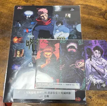 주술회전 영화 특전 시부야 사변 사멸 회유 파일