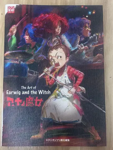 초판 발행 아야와 마녀 오비 아트북 설정 자료집 스튜디오 지브리