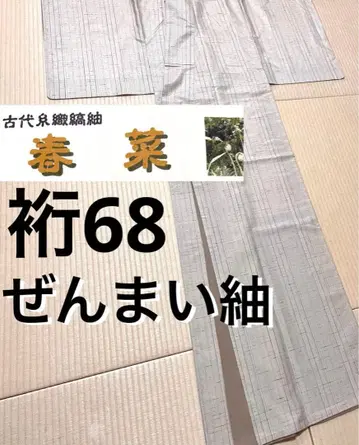 젠마이 실크 오샤레 증서