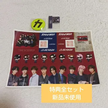 [미사용 새상품] Snow Man 온고지신 특전 전 세트