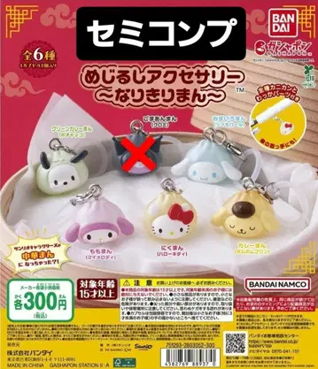 산리오 메지루시 액세서리  가챠 쿠로미 외 세미 컴프