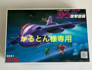 기동전사 건담 지온군 가우 공격 항모 1:1200 SCALE