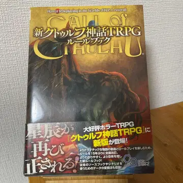 신 크툴루 신화 TRPG 룰북