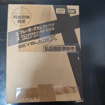 베이블레이드 X 코로코로 한정판 응모자 피닉스 윙 9-80 DB