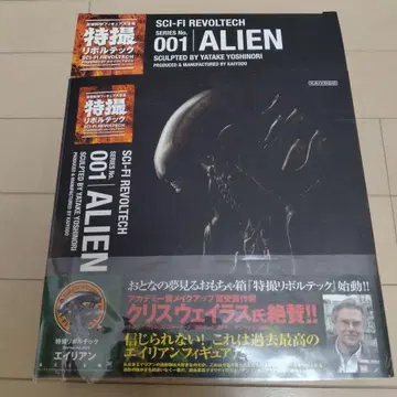 SF Revoltech 001 에이리언 피규어