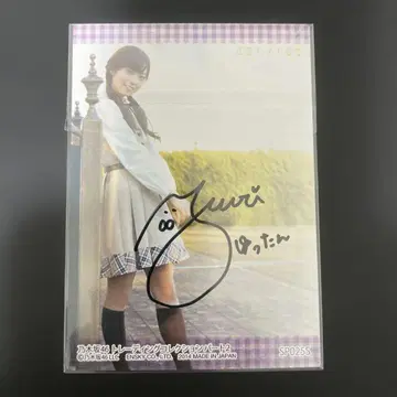 사이토 유우리 친필 사인 카드