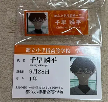 망각 배터리 치하야 슌페이 아크릴 네임 배지 학생증 카드