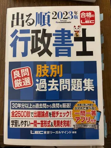 출제순 행정서사 2023년판 기출문제집