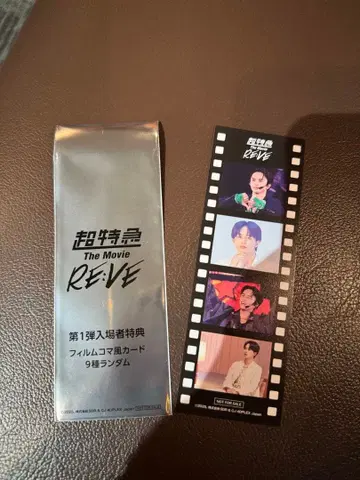 초특급 The Movie RE:VE 입장 혜택 타쿠야