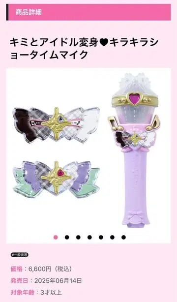 [ 거의 미사용 ] 너와 아이돌 변신 반짝반짝 쇼타임 마이크