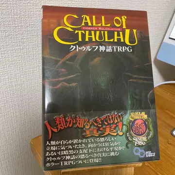 크툴루 신화 TRPG