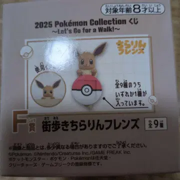 2025 포켓몬 컬렉션 F상 길거리 산책 치라링 프렌즈 2개