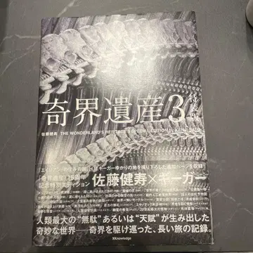 새상품 미개봉 기괴유산3 특장판