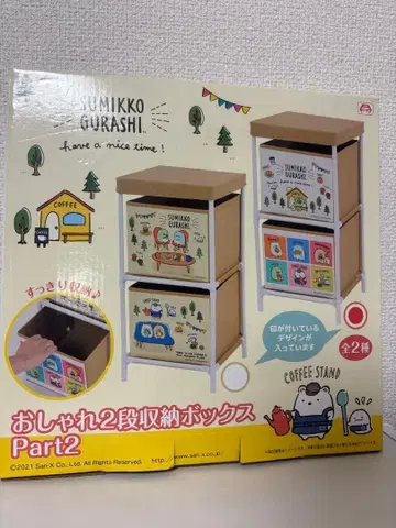 스미코구라시 오샤레 2단 수납 박스 Part2