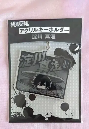 도원암귀 요도가와 마스미 아크릴 키링 원작 그림체