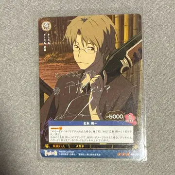 프리즘 커넥트 카드 나츠메 우인장 나토리 이시다 아키라 금박 사인 포함