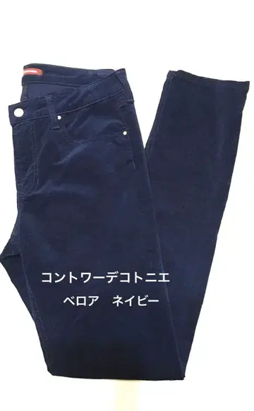 콩트와르 데코토니에 벨로아지 짙은 네이비 사이즈40