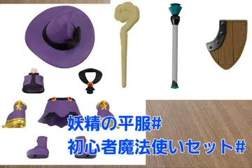 요정의 평복# 초심자 마법사 세트#