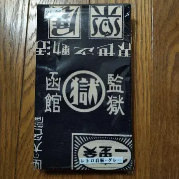 [ 미사용 새상품 ] 교정전 하코다테 형무소 카라비너 포함 소포장