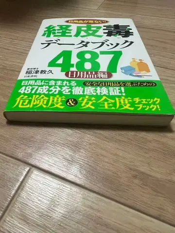 경피독 데이터북 487 생활용품 편