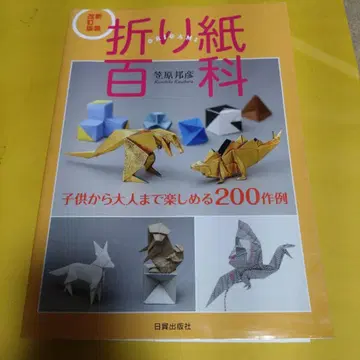 종이접기 백과 개정판 사사하라 쿠니히코