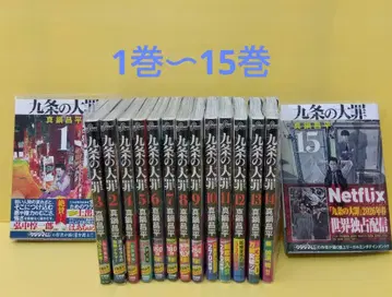 쿠죠의 대죄 1권 ~ 15권 마나베 쇼헤이