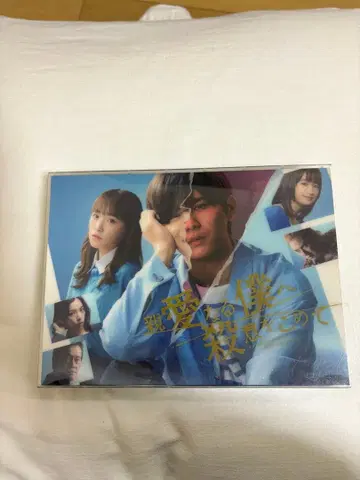 친애하는 나에게 살의를 담아 DVDBOX