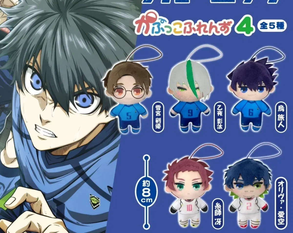 Bluelock Kapuko Kaputko Friends 4 (Single Item/Random)