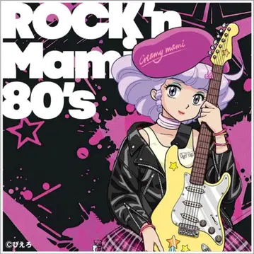 ROCK'n Mami 80's 오타 타카코