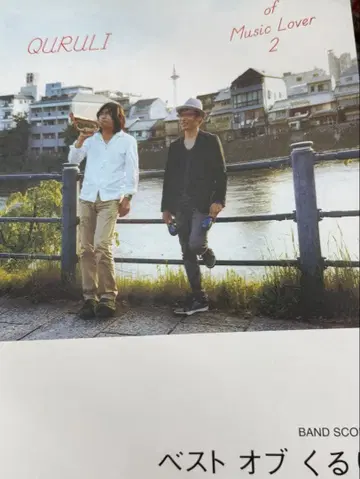 밴드 스코어 베스트 오브 쿠루리/TOWER OF MUSIC LOVER 2