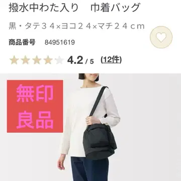 무인양품 발수 충전솜 복조리 숄더백 블랙 34 x 24 x 24 cm