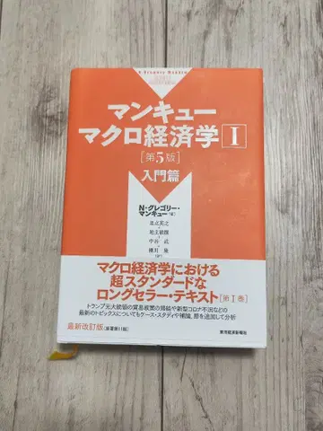 맨큐 거시경제학 I [제5판] 입문편