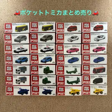 포켓 토미카 묶음 판매 28대