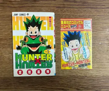 HUNTER x HUNTER 헌터헌터 1권 초판 코믹스 뉴스 포함