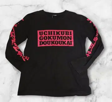 타케우치 고쿠몬 동호회 롱 T셔츠 S 사이즈