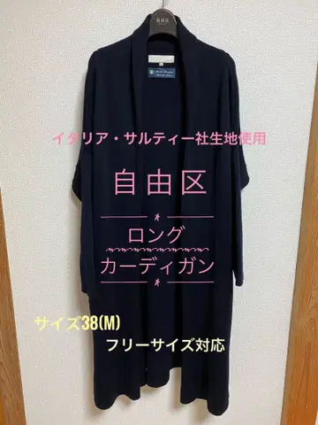 자유구 롱 가디건 (이탈리아 살티사의 원단 사용)