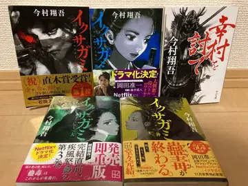 이쿠사가미 천, 지, 인, 신 유키무라를 토벌하라 이마무라 쇼고