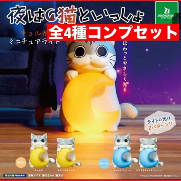 밤은 고양이와 함께 큐루가 미니어처 라이트 전 4종 컴프 세트