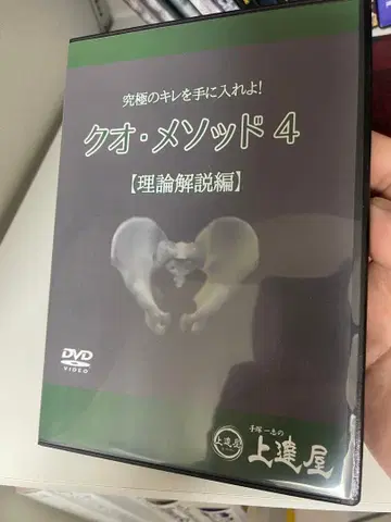 쿠오 메소드 4 [이론 해설편] DVD