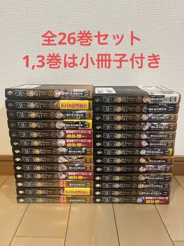 무직전생 ~이세계 가면 진심을 다한다~ 소설 전권 세트 1~26권