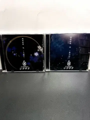 CD 2장 진천지개벽집단 - 지그재그 자구좌구 ~대살계 ~이 ~진천지