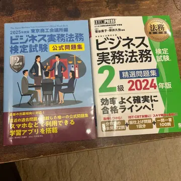 비즈니스 실무 법무 검정 2급 시험 문제집 2권 세트