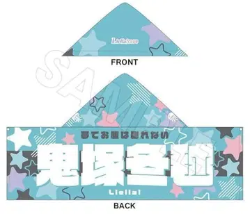 오니즈카 후유마리 후드 타월 Liella!CLUB