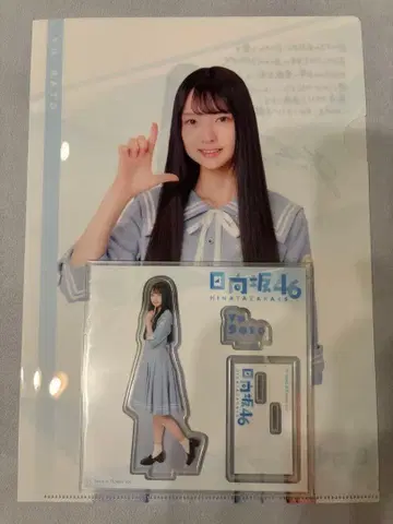 히나타자카46 사토 유우 로손 제일복권 클리어 파일 아크릴 스탠드